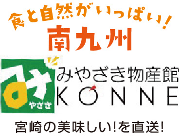 みやざき県物産館